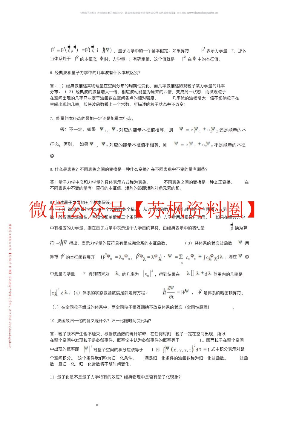 量子力学